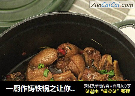 一厨作铸铁锅之让你回味无穷的啤酒鸭