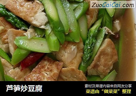 芦笋炒豆腐