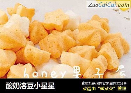 酸奶溶豆小星星