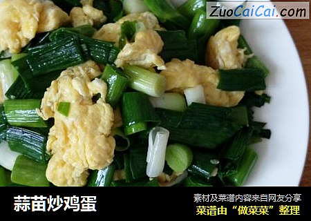蒜苗炒鸡蛋