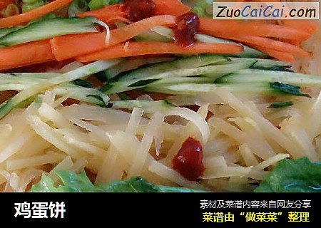 鸡蛋饼