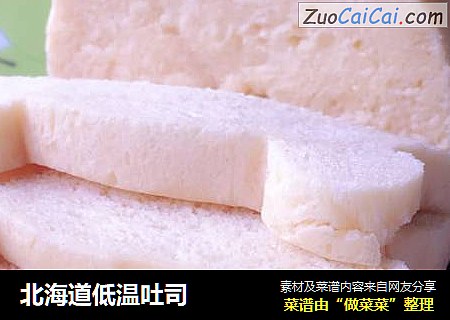 北海道低温吐司