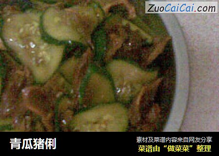 青瓜猪俐