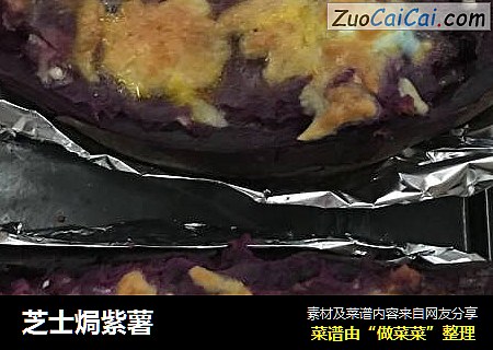 芝士焗紫薯