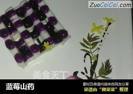 蓝莓山药