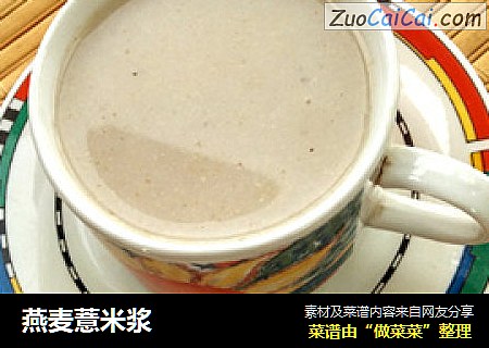 燕麦薏米浆