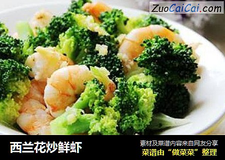 西兰花炒鲜虾