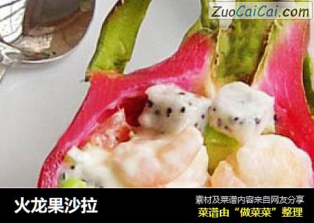 火龙果沙拉
