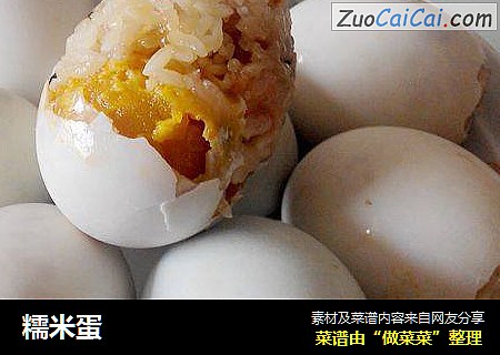 糯米蛋