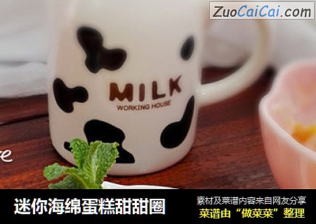 迷你海绵蛋糕甜甜圈