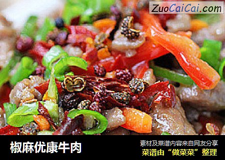 椒麻优康牛肉