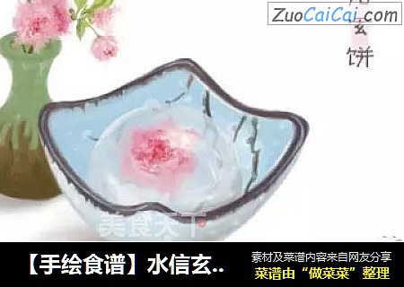 【手绘食谱】水信玄饼—最温柔与梦幻的和菓子