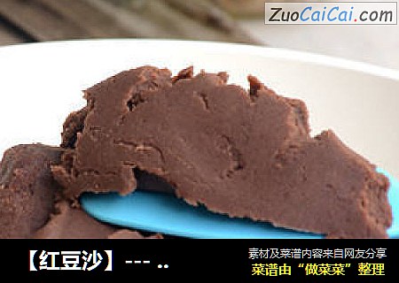 【红豆沙】--- 蛋黄酥与月饼的必备馅料