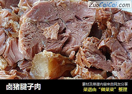 卤猪腱子肉
