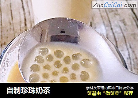 自制珍珠奶茶