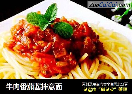 牛肉番茄酱拌意面