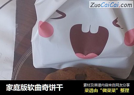 家庭版软曲奇饼干