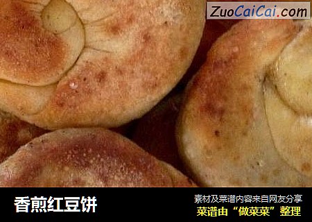 香煎红豆饼