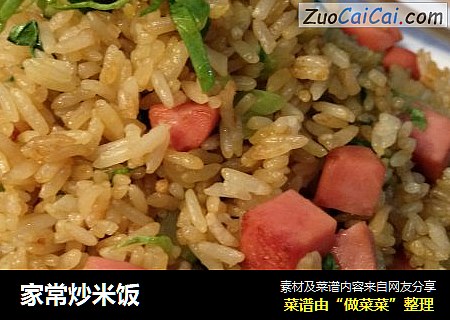 家常炒米饭