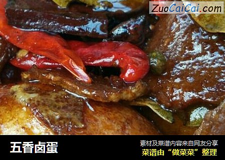 五香卤蛋