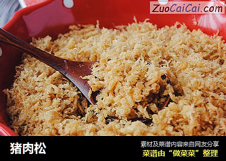 猪肉松
