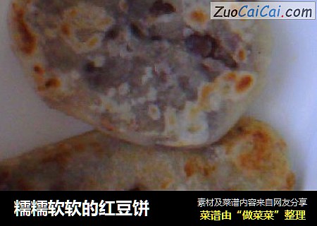 糯糯软软的红豆饼