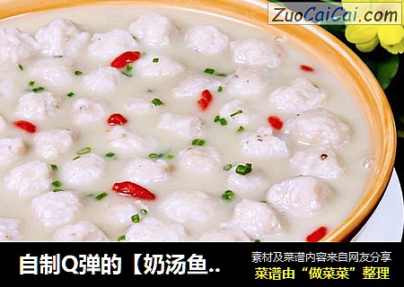 自制Q弹的【奶汤鱼丸】详解