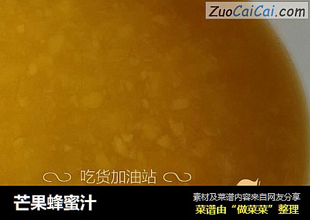 芒果蜂蜜汁