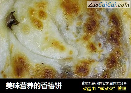 美味营养的香椿饼