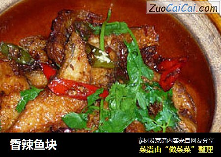 香辣鱼块