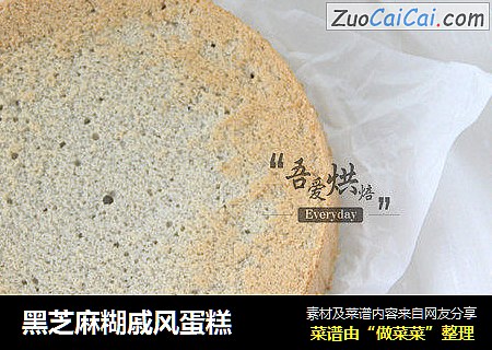 黑芝麻糊戚风蛋糕