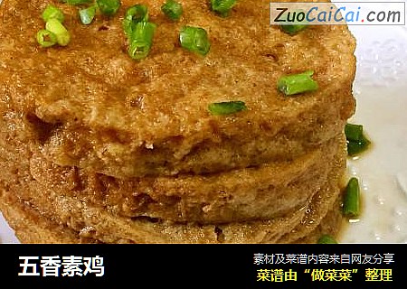 五香素鸡