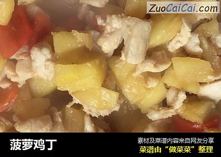 菠萝鸡丁