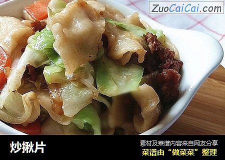 炒揪片