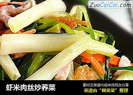虾米肉丝炒荞菜