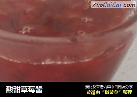 酸甜草莓酱