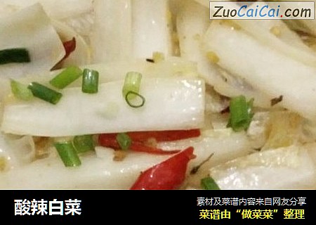 酸辣白菜