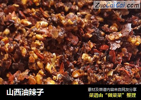 山西油辣子