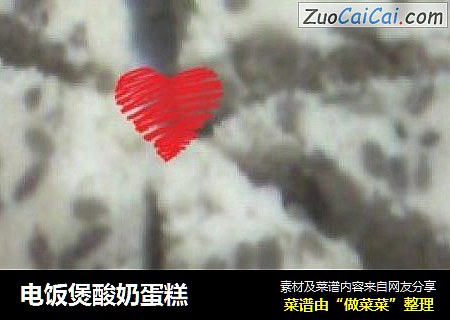 电饭煲酸奶蛋糕