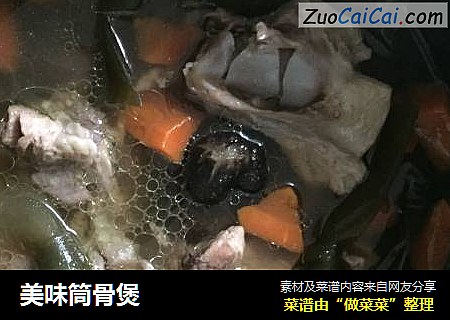 美味筒骨煲