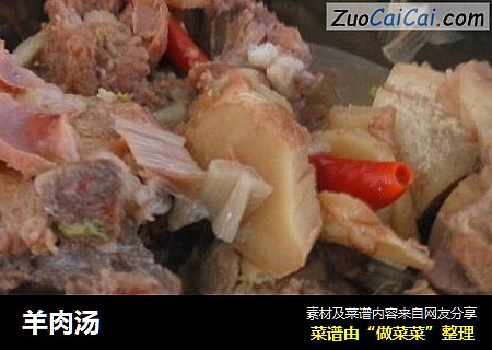 羊肉汤