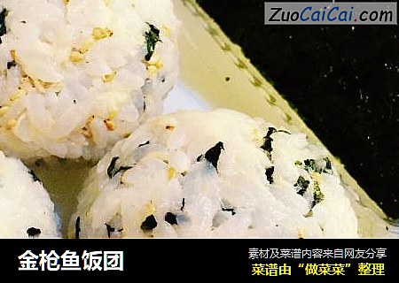 金枪鱼饭团