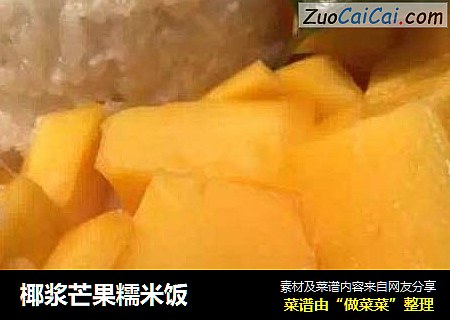 椰浆芒果糯米饭