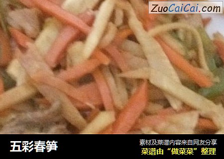 五彩春笋