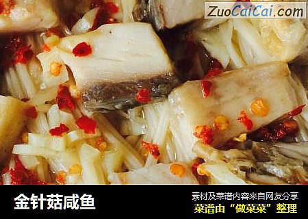 金针菇咸鱼