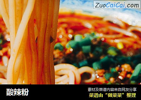 酸辣粉