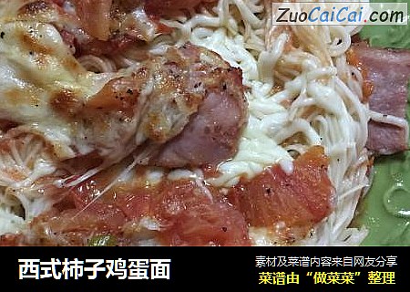 西式柿子鸡蛋面