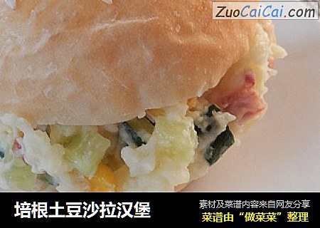 培根土豆沙拉汉堡