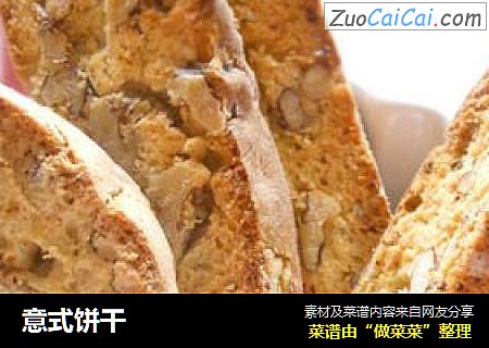 意式饼干