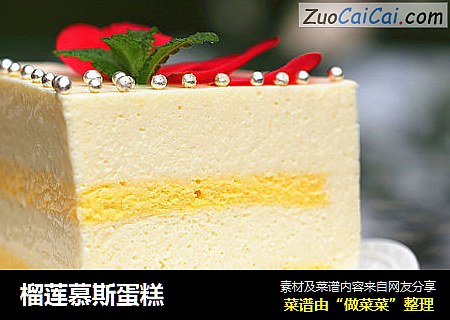 榴莲慕斯蛋糕